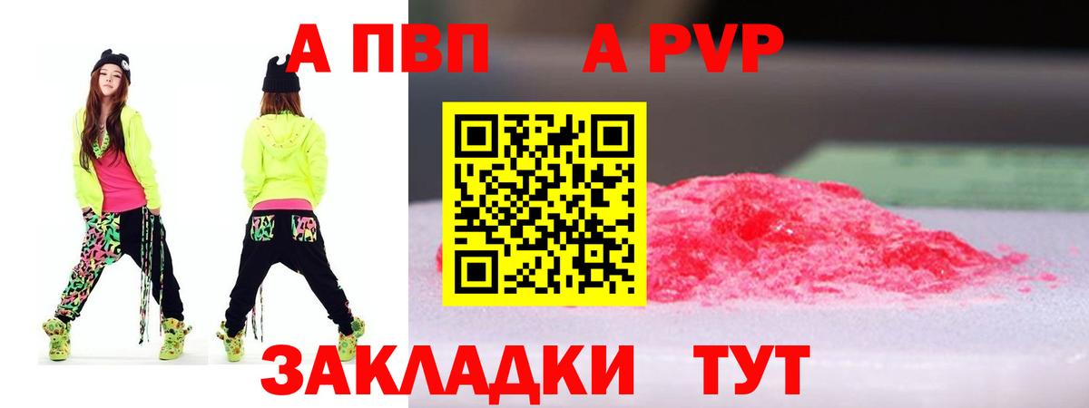 APVP Crystall  Вход с VPN  APVP Crystall  Нововоронеж 