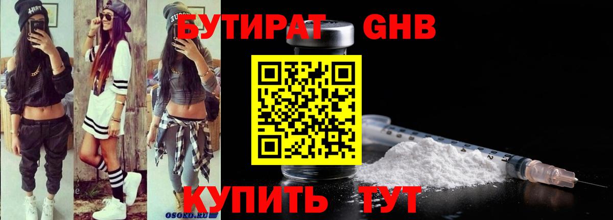 Бутират вода Нововоронеж