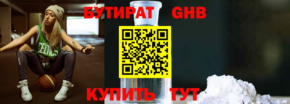 БУТИРАТ  Вход с VPN  Нововоронеж  БУТИРАТ 1.4BDO 