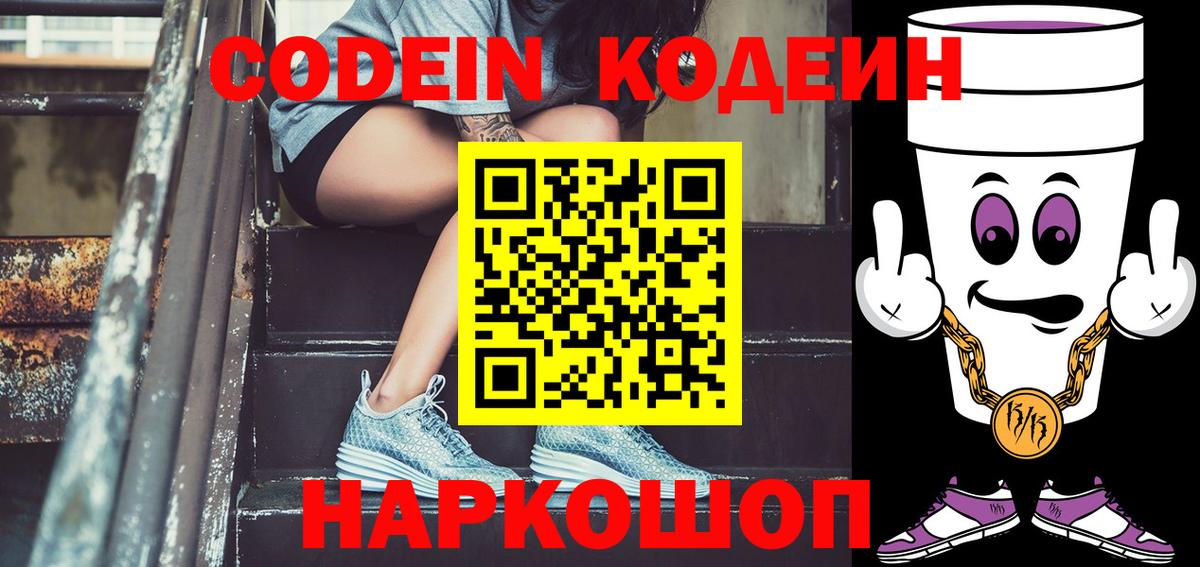 Кодеин напиток Lean (лин)  Вход с VPN  Кодеин напиток Lean (лин)  Нововоронеж 