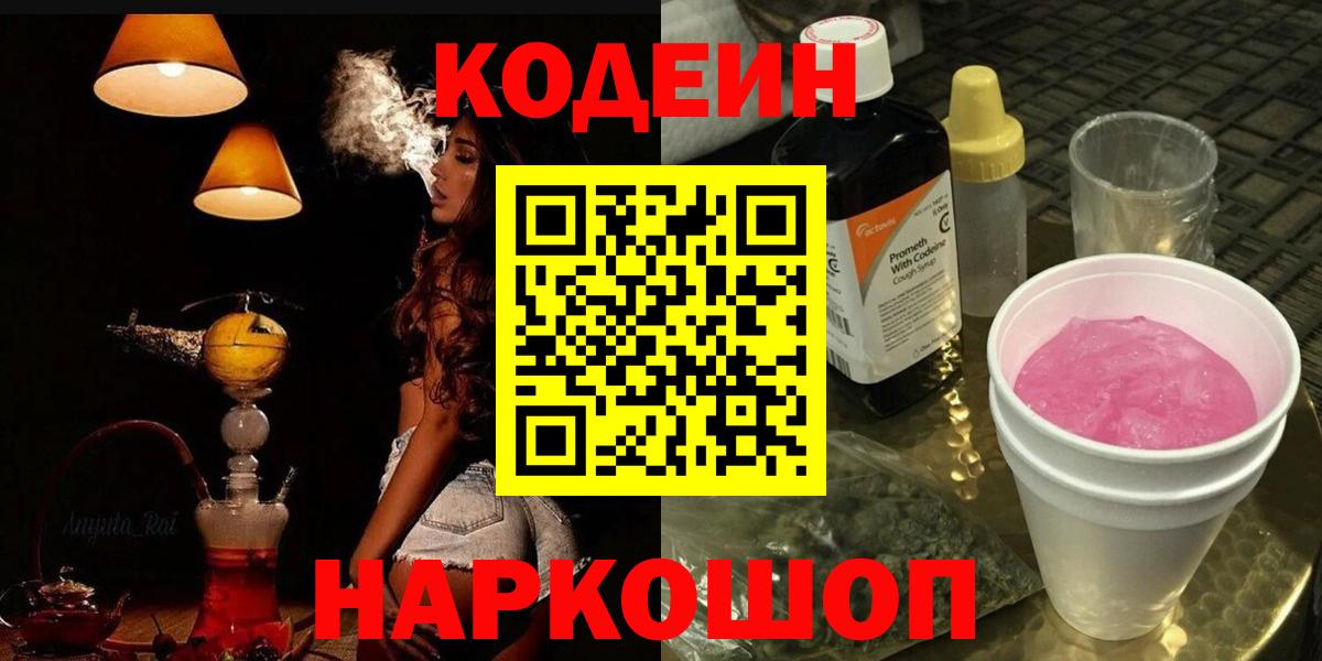 Кодеиновый сироп Lean Purple Drank Нововоронеж